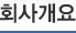 ȸ簳