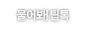 нƩ͸